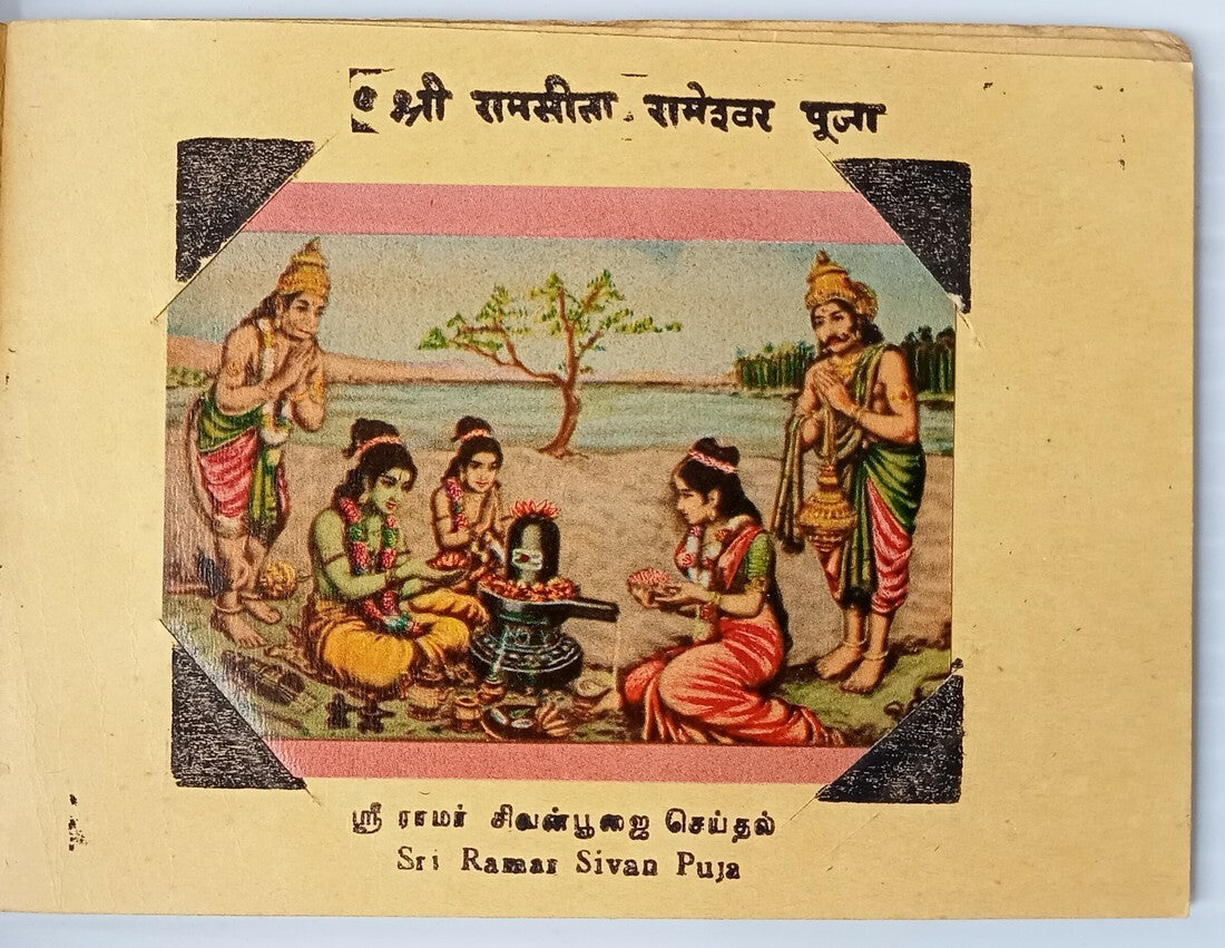 AOP India Rameswaram vintage booklet of 12 views