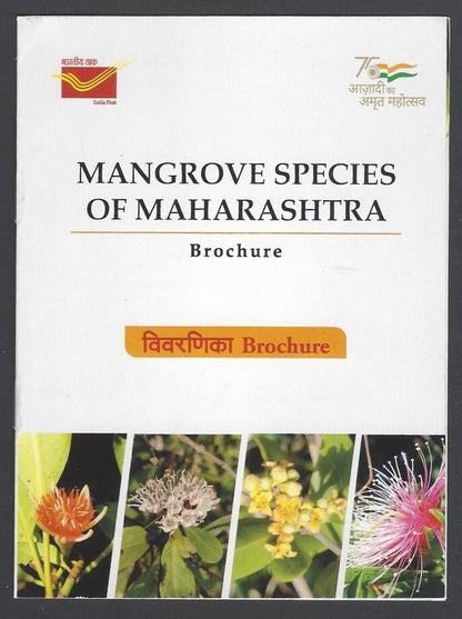AOP India MANGROVE SPECIES OF MAHARASHTRA Postcard Pack with 10 postcards 2022