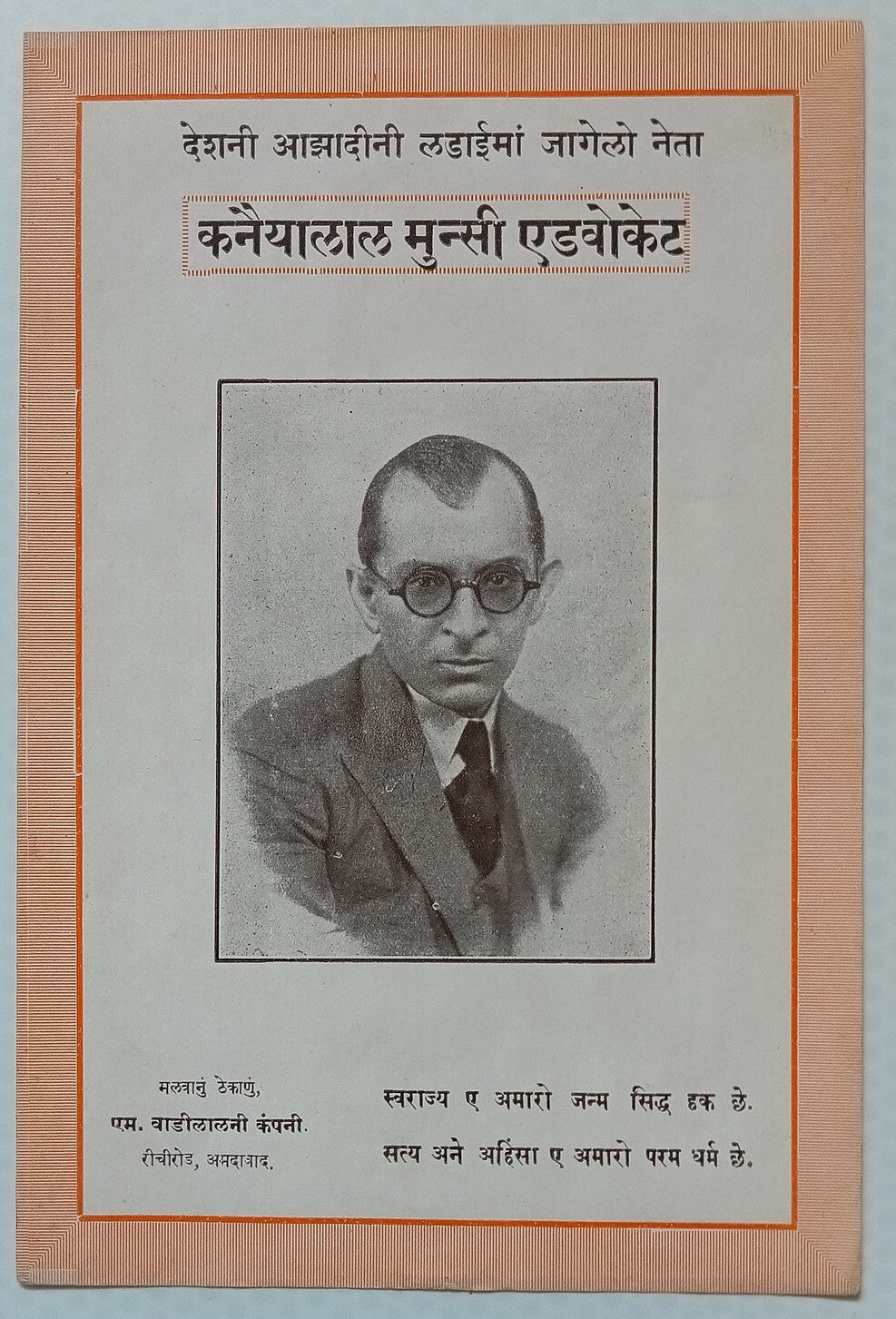 India vintage Kanaiyalal Munshi (Ghanshyam Vyas) patriotic poster print 5.5 x 8.