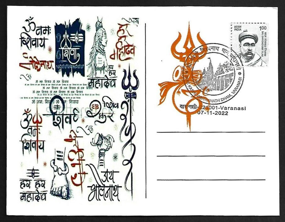 AOP India SHRI KASHI VISHWANATH DHAM Varanasi SHIVA LINGAM souvenir postcard