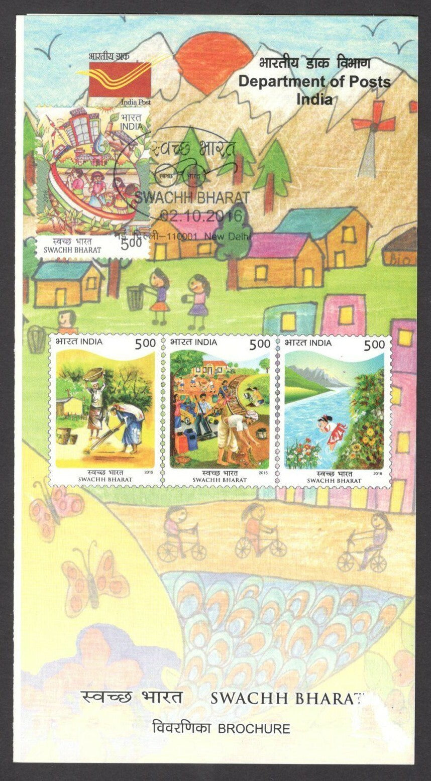 India 2015 Swachh Bharat MS on used brochure
