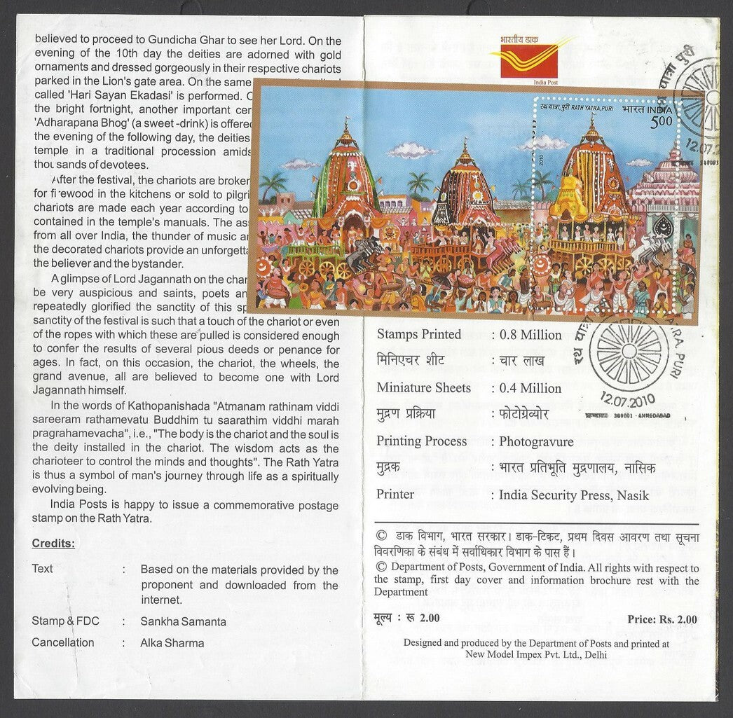 AOP India 2010 Rath Yatra, Puri MS miniature sheet on info brochure
