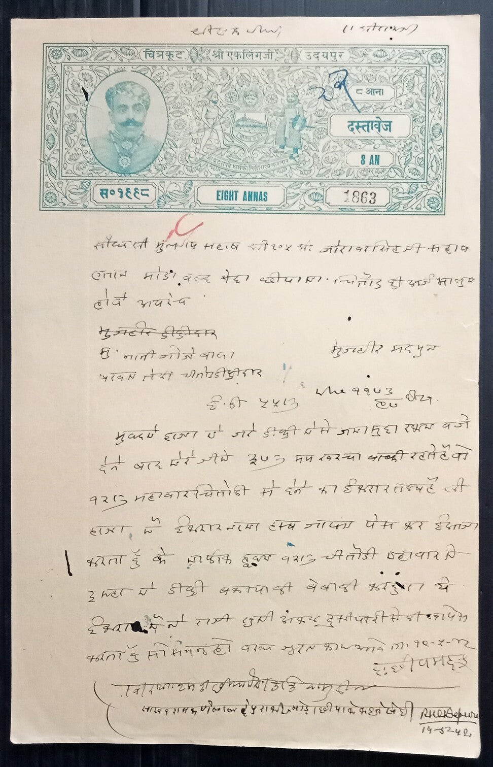 AOP India Udaipur State stamp papers collection (8)