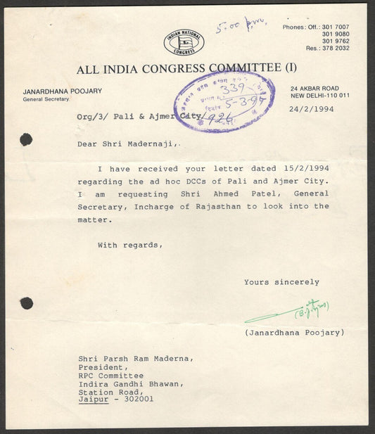 (AOP) India 1994 signed letter Janardhana Poojary Politician AICC