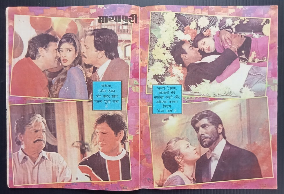 AOP MAYAPURI Bollywood magazine 1998 NAGARJUNA RAO,JUHI CHAWLA R 