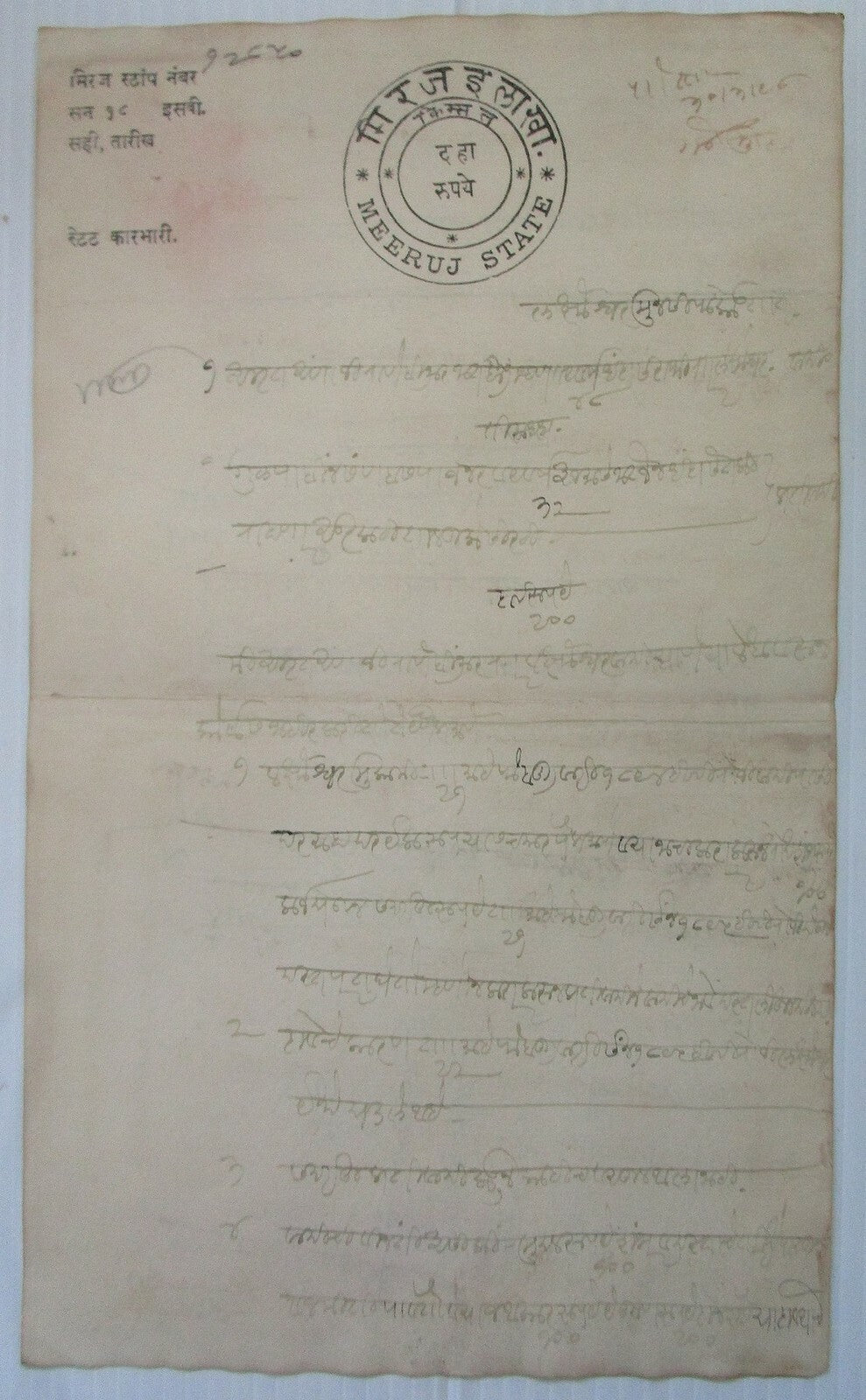 India Miraj State 19th century stamp papers 2R 3R 5R 7R & 10R (5)