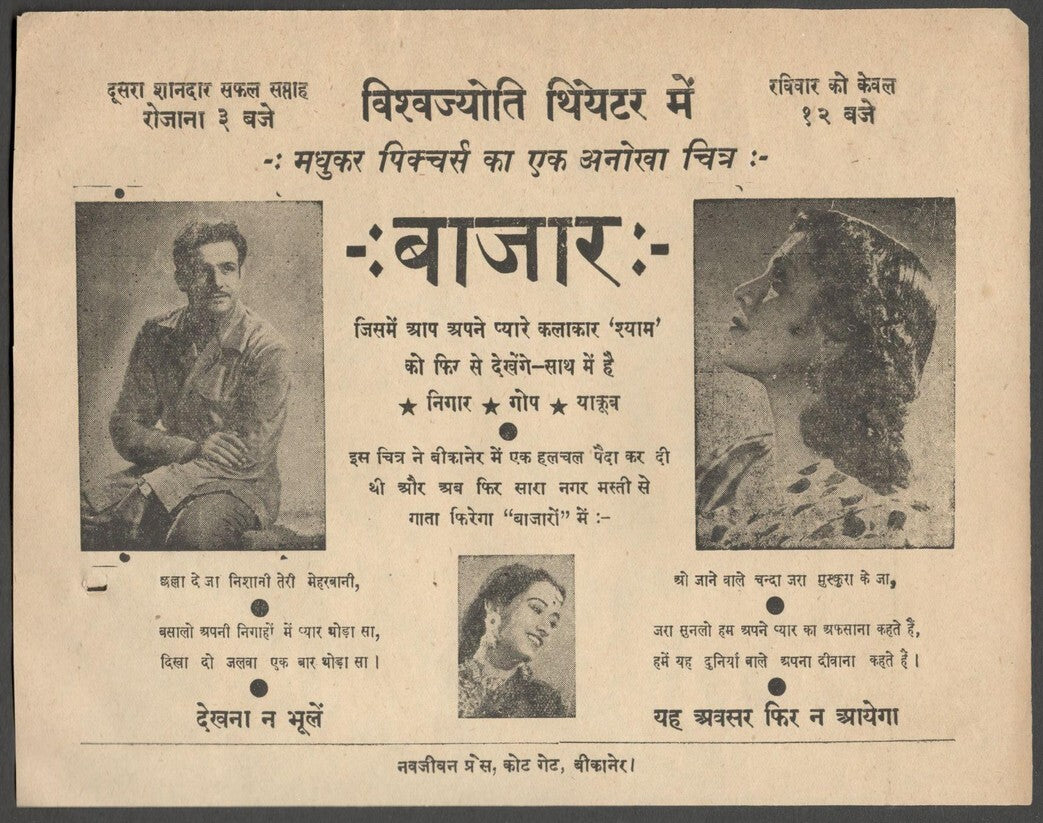 AOP Bollywood BAZAR unfolded herald Shyam, Nigar, Gope, Yakub