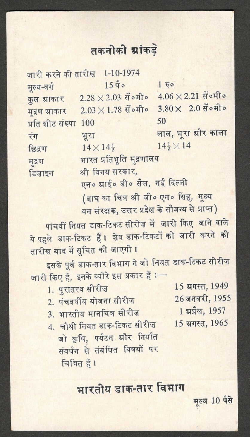 (AOP) India 5th definitives 1974 15p Tiger & 1R Music first day folder