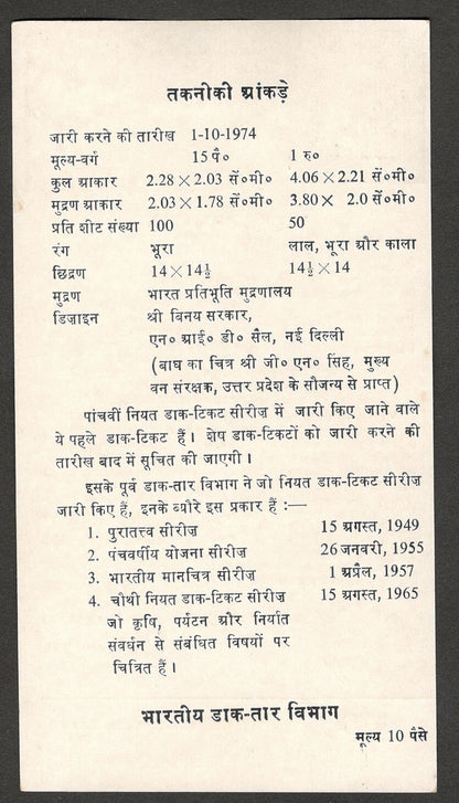(AOP) India 5th definitives 1974 15p Tiger & 1R Music first day folder