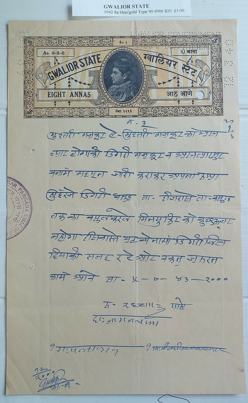 India Gwalior State stamp papers (10 different)