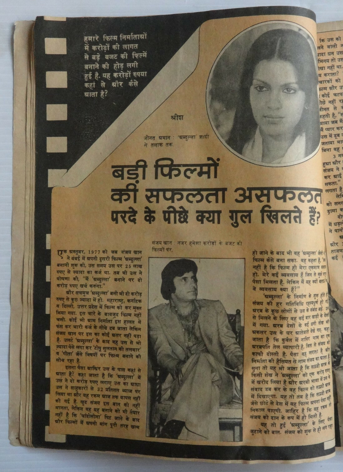 India Bollywood magazine BHUBHARATI Feb 1981 Dharmendra Hema cover