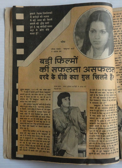 India Bollywood magazine BHUBHARATI Feb 1981 Dharmendra Hema cover
