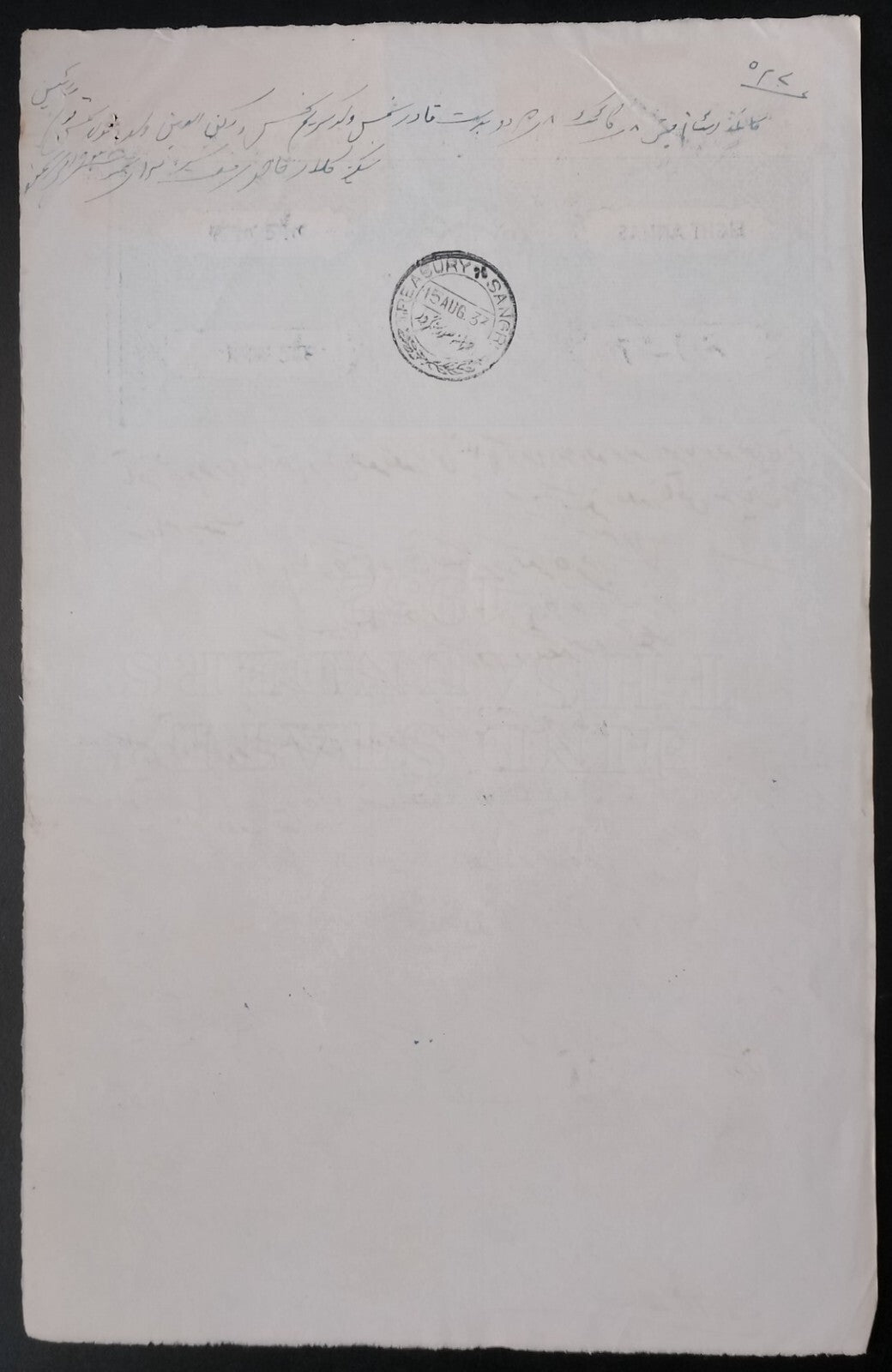 India JIND State Court Fee 1a red x 2 on 8a stamp paper