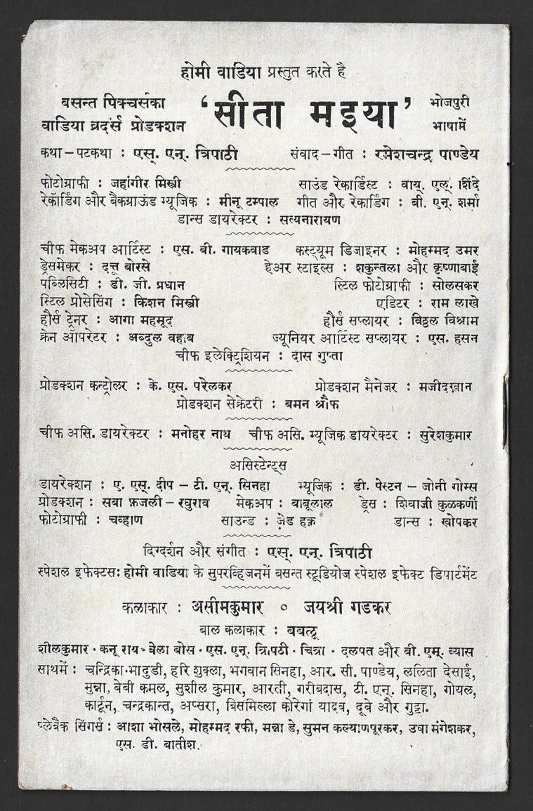 India Bollywood Sita Maiya Homi Wadia 1964 promotion booklet wi songs & synopsis