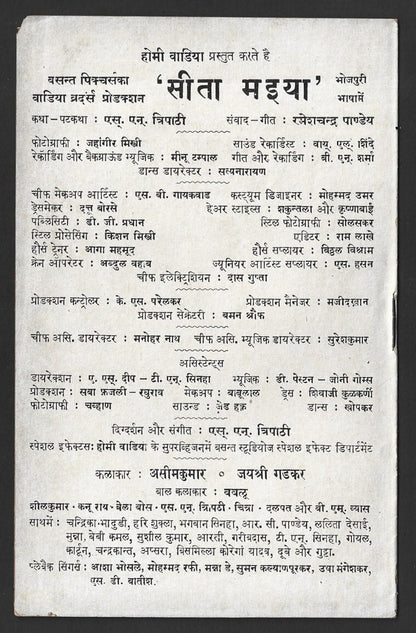 India Bollywood Sita Maiya Homi Wadia 1964 promotion booklet wi songs & synopsis
