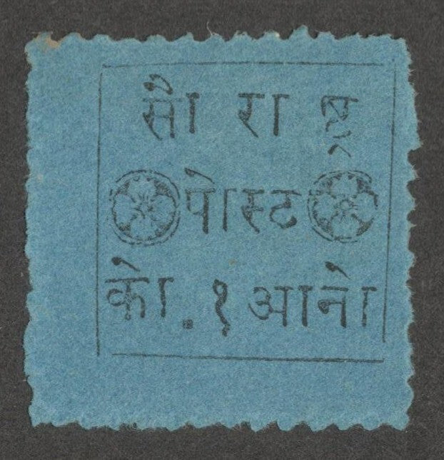 AOP India Saurashtra State 1868-75 1a black/azure unused. SG 11 £225