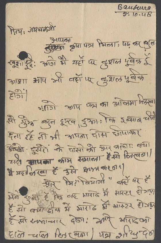 AOPIMT India DLO PATNA on 1948 KGVI 9p postal card