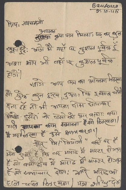 AOPIMT India DLO PATNA on 1948 KGVI 9p postal card