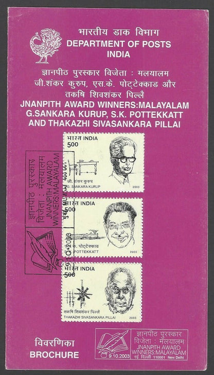 India Jnanpith Award 3v set used FD on Information Folder