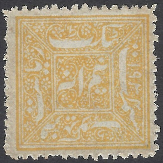 AOP India Faridkot revenue stamp Type 1 - 1876-83 1/2a yellow unused. KM #16