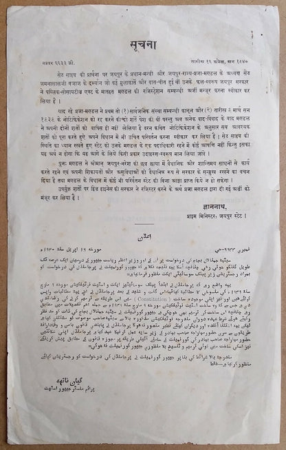 India Jaipur State Extraordinary Gazette re Seth Jamnalal Bajaj & Praja Mandal