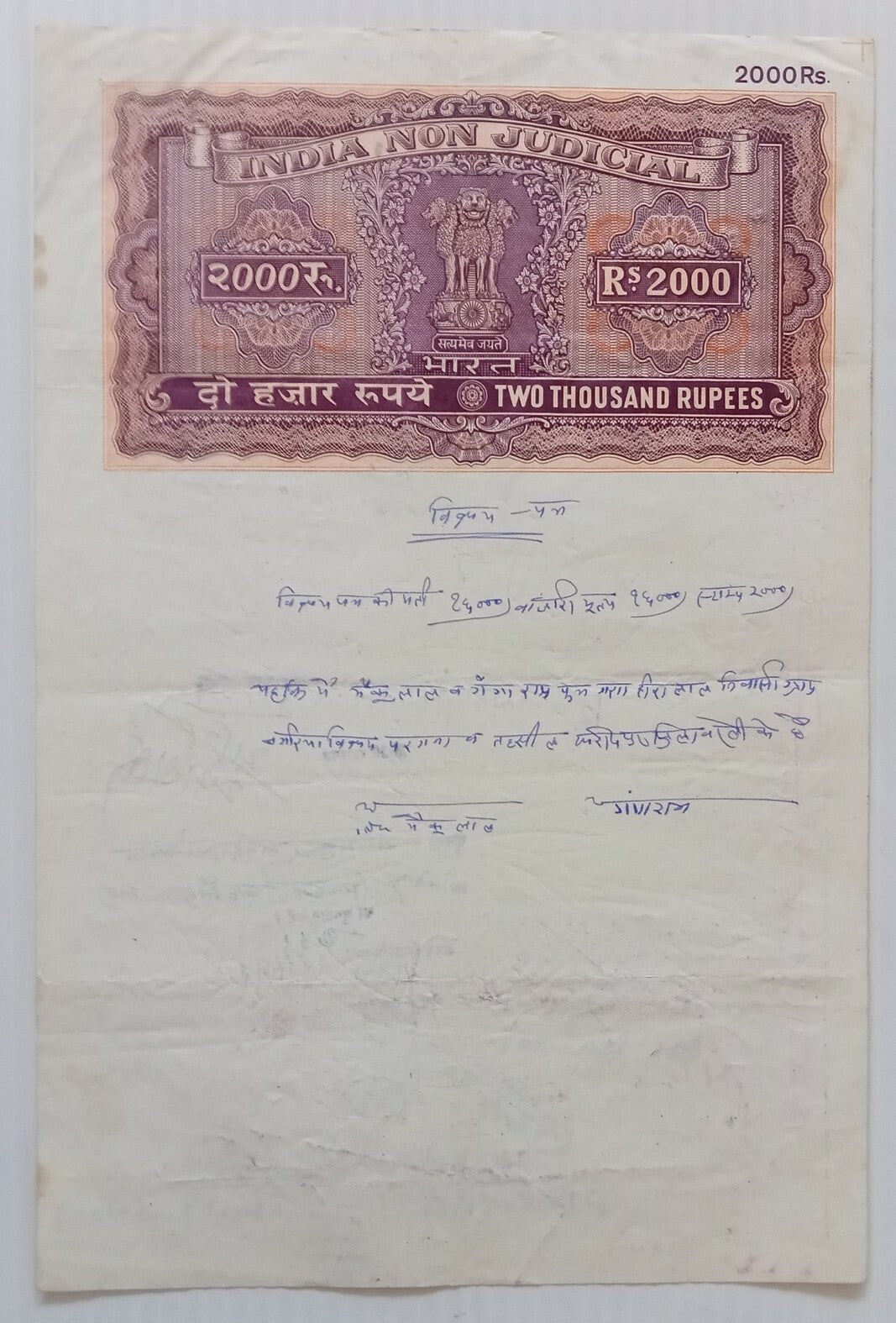 AOP India Capital 2000R stamp paper Wmk Type 16
