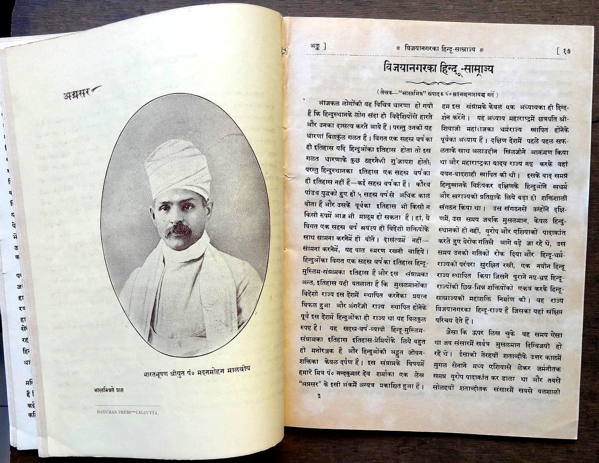 India AGRASAR 1925 Hindu Mahasabha special issue Ӝ