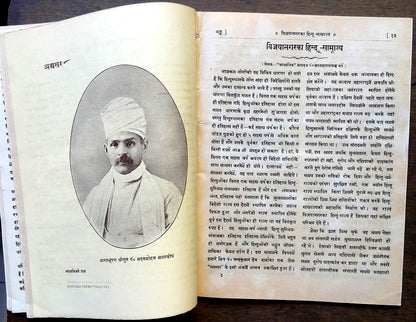 India AGRASAR 1925 Hindu Mahasabha special issue Ӝ