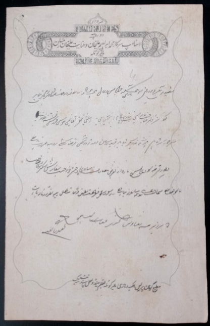 India MALER KOTLA State stamp paper new discovery 2R - unlisted