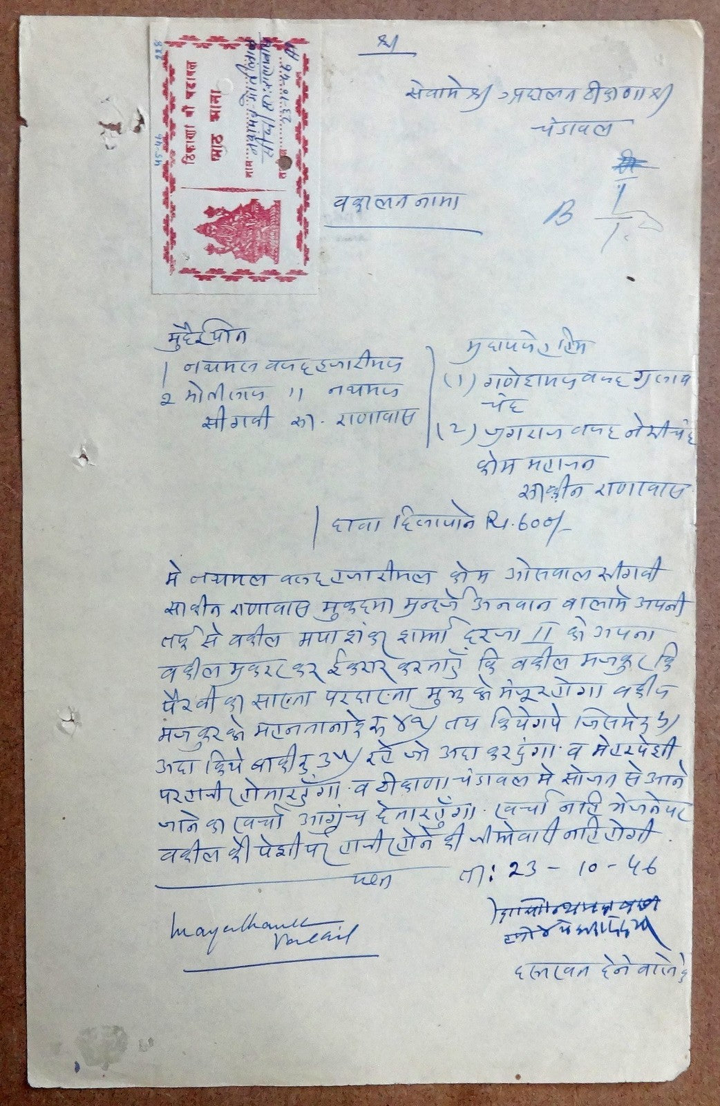 India Jodhpur State – Thikana CHANDAWAL Laxmi 8as on Pie Paper