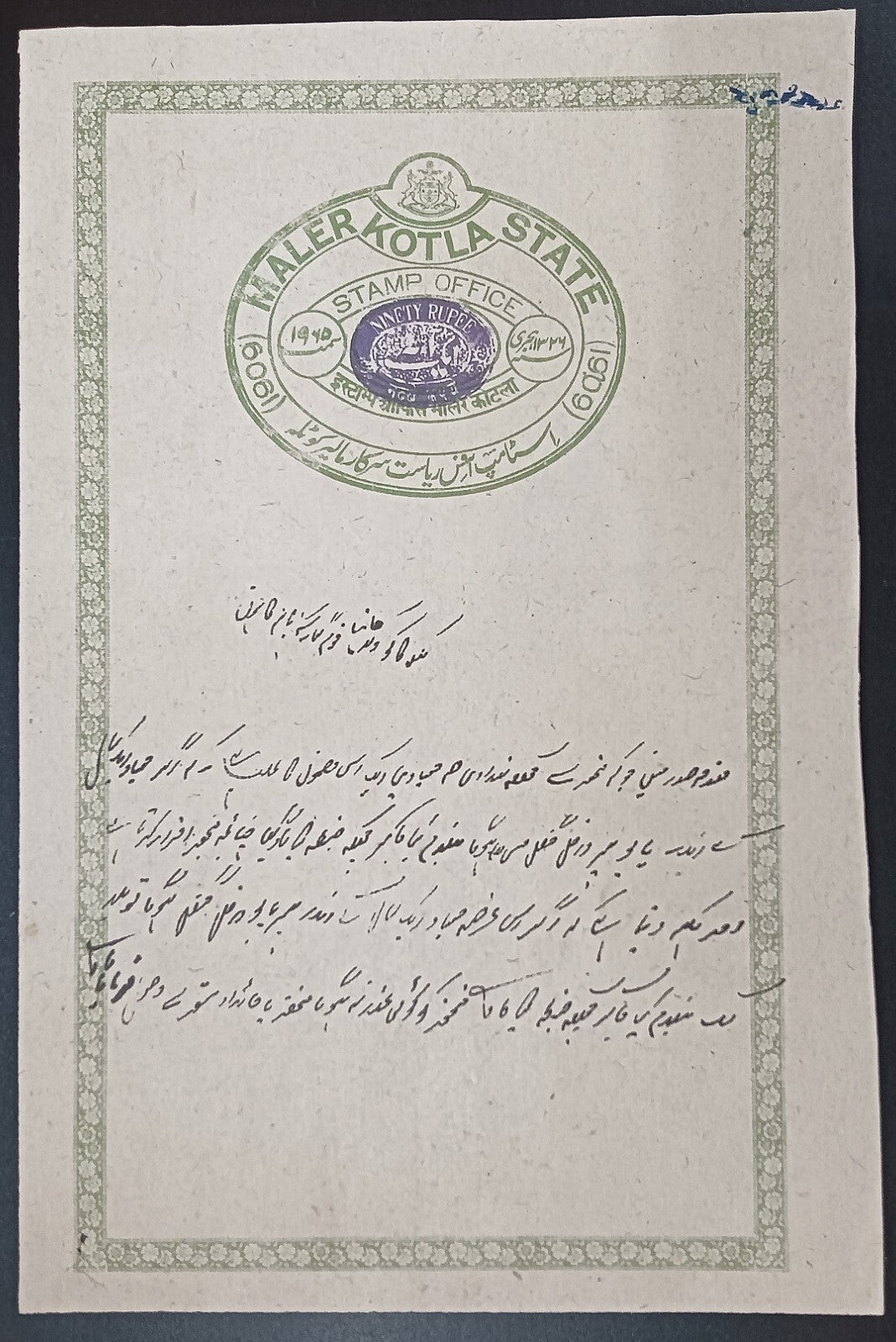India Maler Kotla State stamp paper Type 35 90R green
