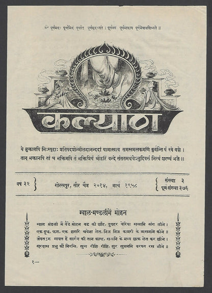 India Krishna Van Bhojan & Premvihala Gopi 6.5”x9” vintage 1958 Hindu print Ӝ
