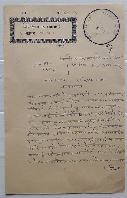 India Jodhpur State – Thikana ROHAT Baby Krishna stamp papers (2)