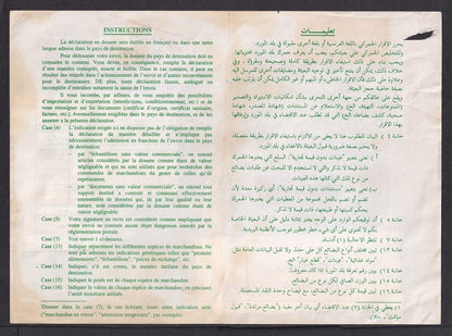 Kuwait parcel card to India with commeemorative franking