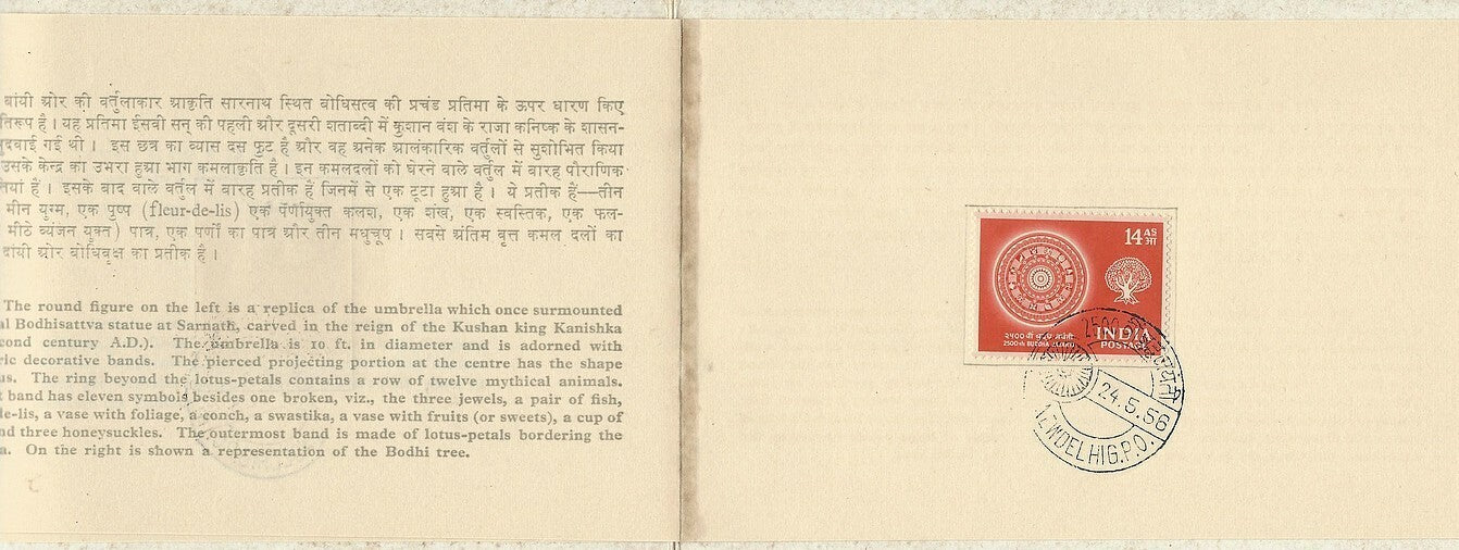 India 1956 Buddha 2v in a special First Day folder