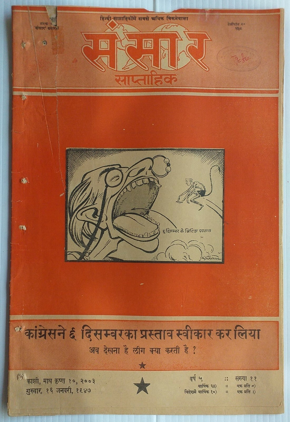 India SANSAR illustrated weekly Hindi 16 Jan 1946 Nehru spiderman cartoon cover