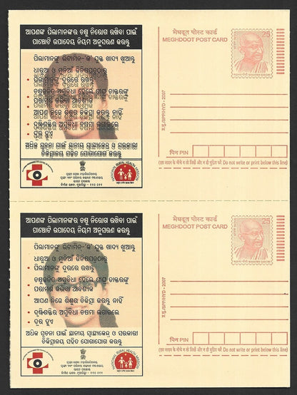 India 25p Meghdoot Gandhi postal stationery card pair, one PRINTED DOUBLE error