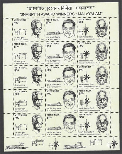 India 2003 JNANPITH sheetlet MNH
