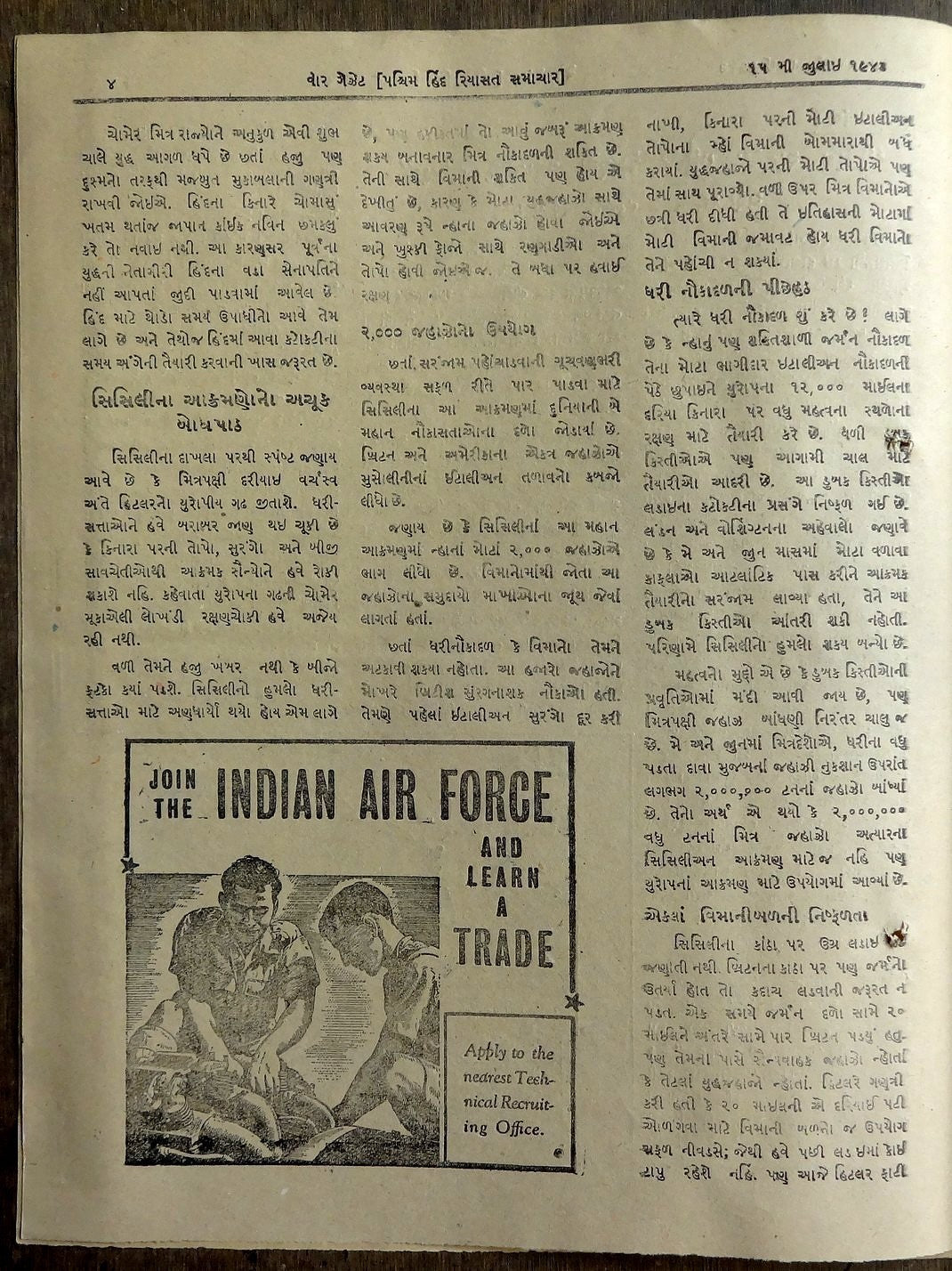 India 1943 War Gazette in Gujarati with 3 Air Force recruitment ads in English