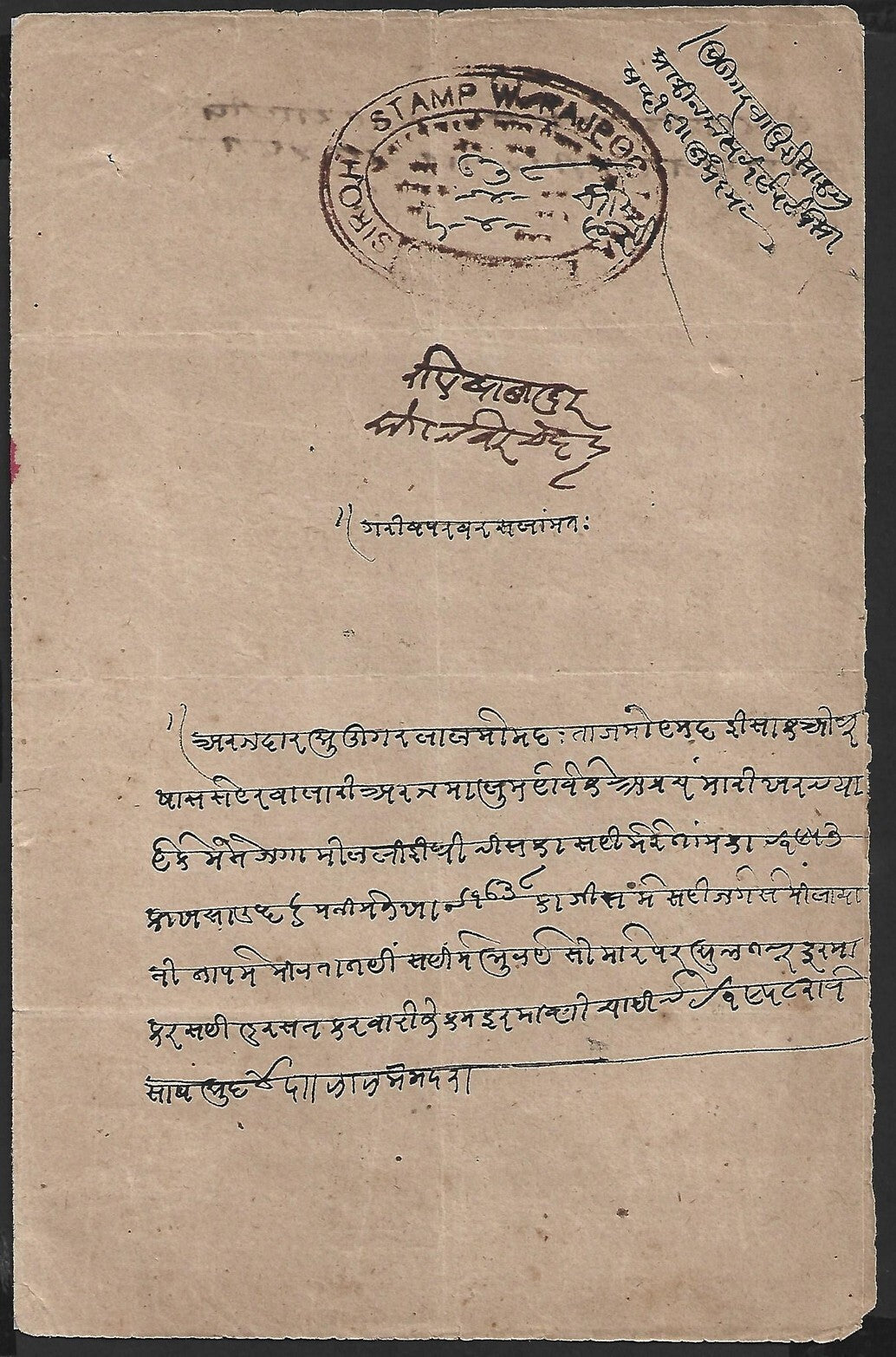 (AOP) India SIROHI STATE 4a UNLISTED stamp paper