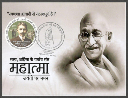 AOP India 2018 150th GANDHI Birth Anniversary special postmark on maxi cards (3)