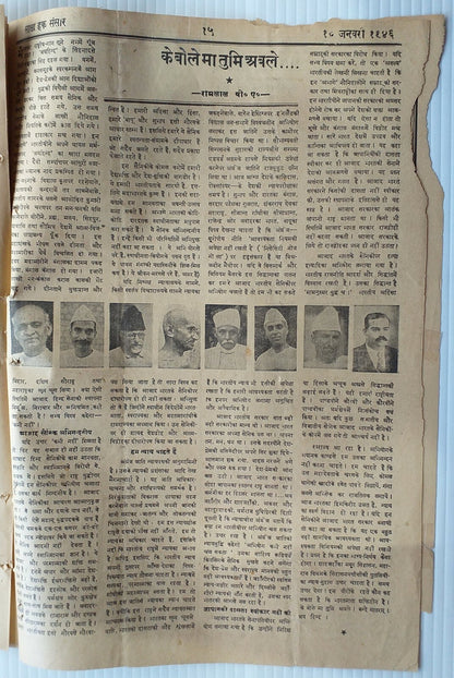 India SANSAR illus weekly in Hindi 10 Jan 1946 issue Bose & his Generals cover