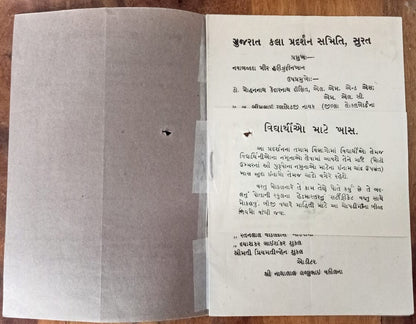 India Gujarat Art Exhibition 1926 booklets, leaflets & correspondence