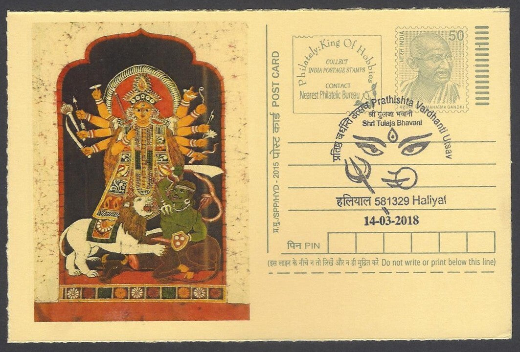 AOP India Special card DURGA