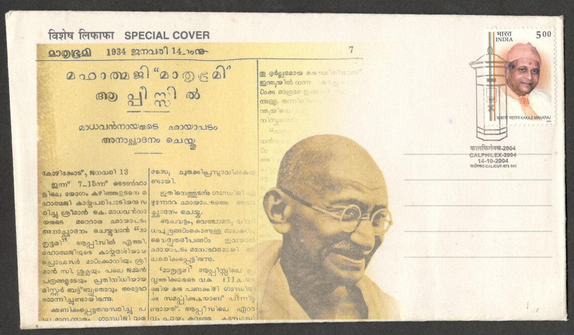 (AOP) GANDHI India 2004 Calicut Special cover