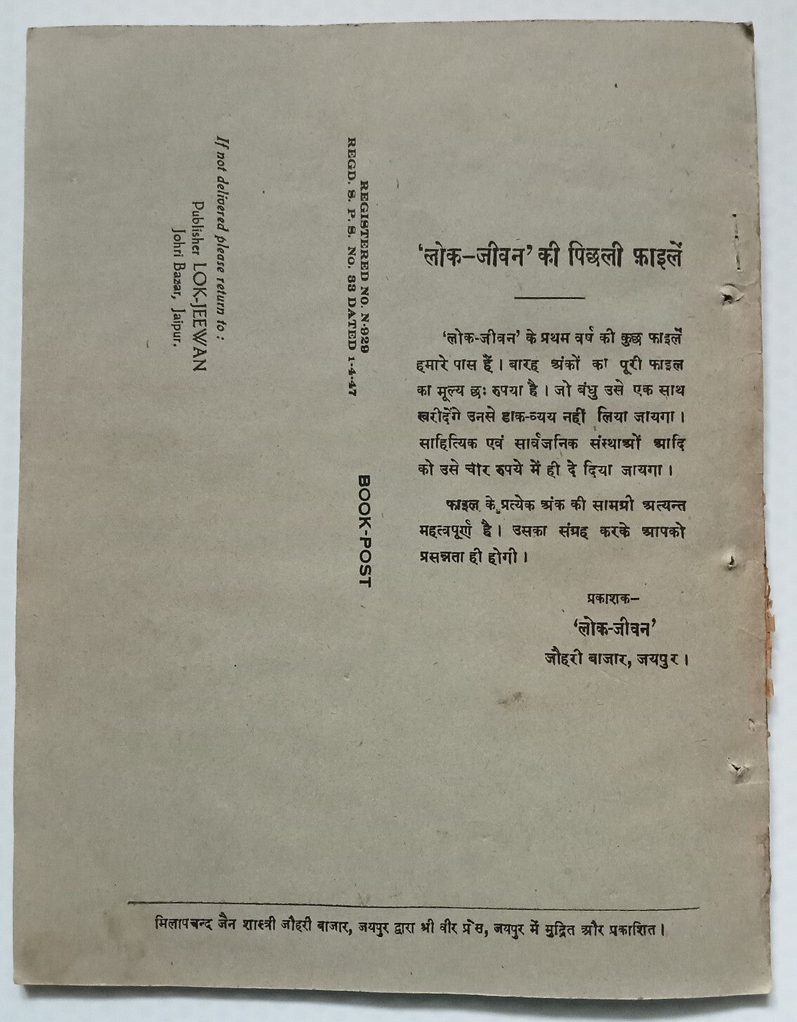 AOP India LOK-JEEVAN April 1947 44pgs monthly magazine