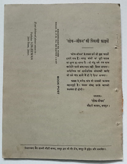 AOP India LOK-JEEVAN April 1947 44pgs monthly magazine