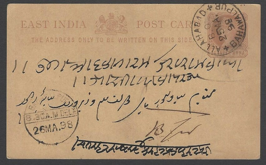 AOPIMT India BAHAWALPUR 1898 internal postcard ALLAHABAD*BAHAWALPUR to BAHAWALPU