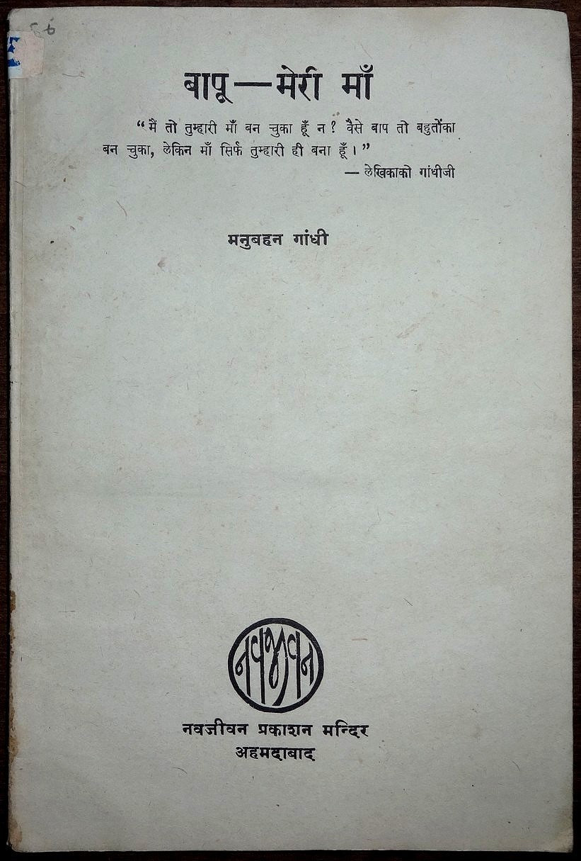 Bapu Meri Ma = Gandhi My Mother by Manubehn Gandhi 1949 1st ed in Hindi India