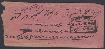 India Patiala State internal cover with hooded postage due & unpaid postmarks